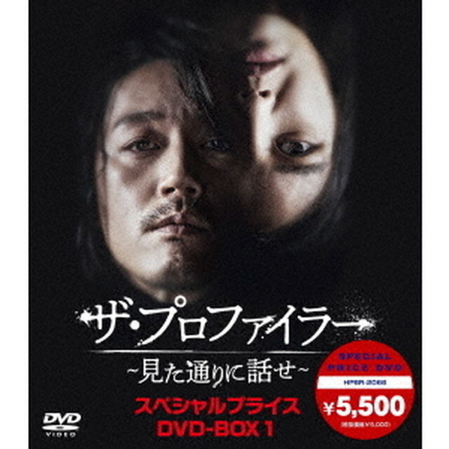 ザ・プロファイラー〜見た通りに話せ〜　スペシャルプライスDVD－BOX1（ＤＶＤ）