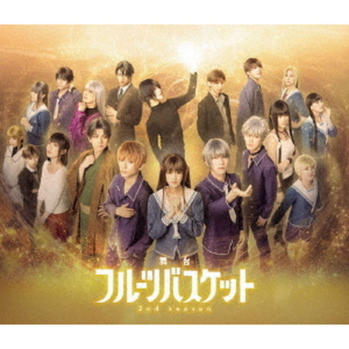 舞台フルーツバスケット　2nd　season（Ｂｌｕ－ｒａｙ　Ｄｉｓｃ）