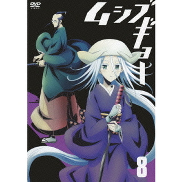 ムシブギョー　8（ＤＶＤ）