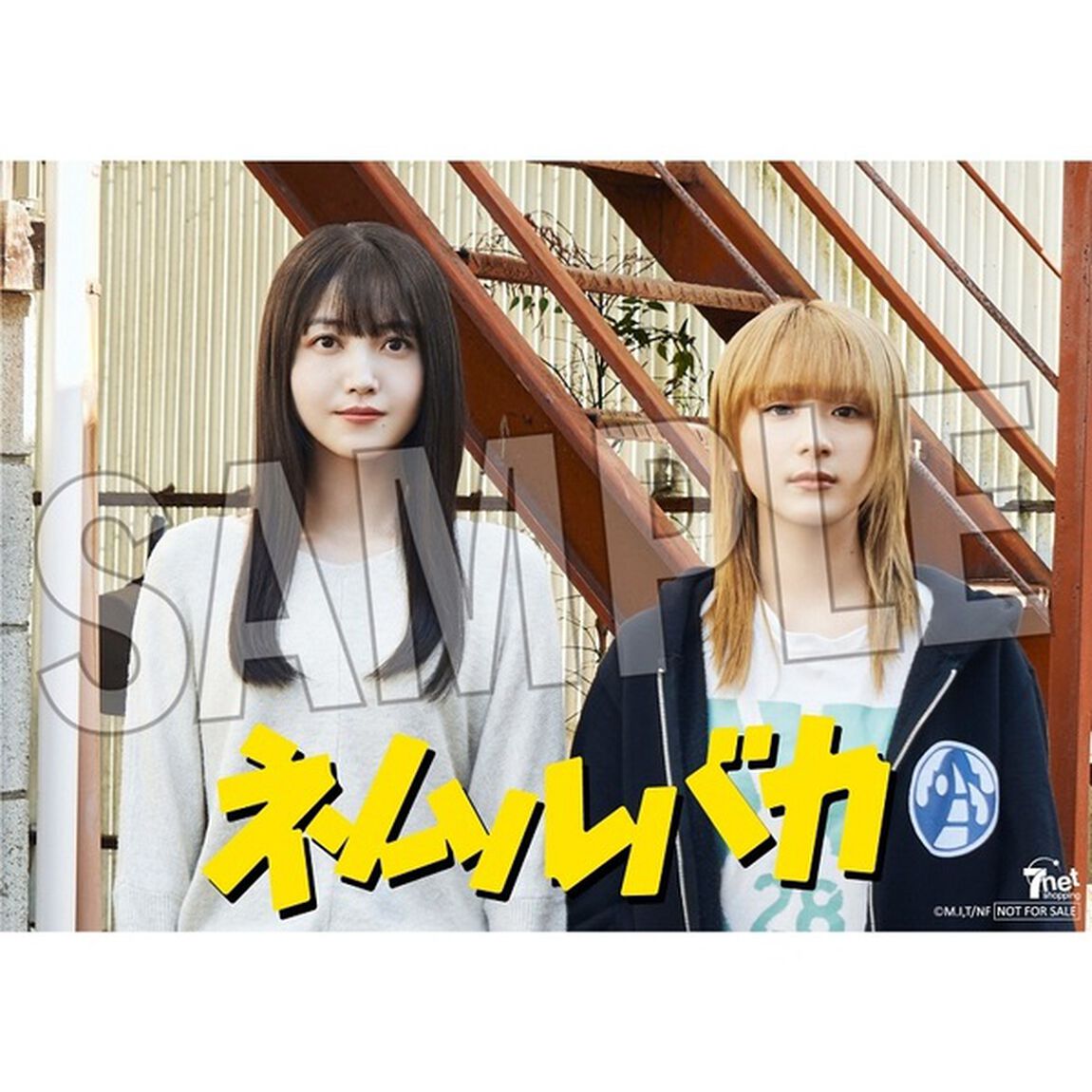 映画 「ネムルバカ」 Blu-ray 【特装版】＜セブンネット限定特典：2L判ブロマイド付き＞（Ｂｌｕ－ｒａｙ　Ｄｉｓｃ）