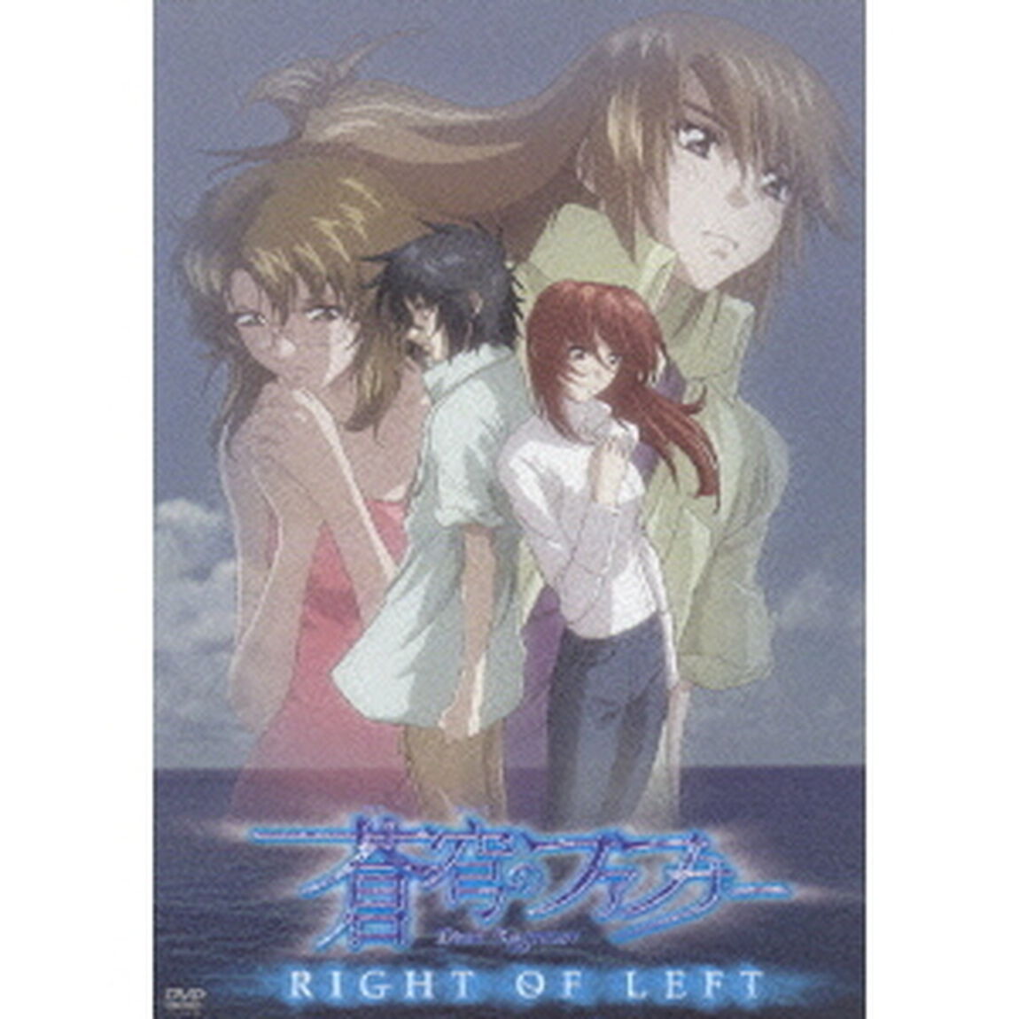 蒼穹のファフナー　RIGHT　OF　LEFT（ＤＶＤ）