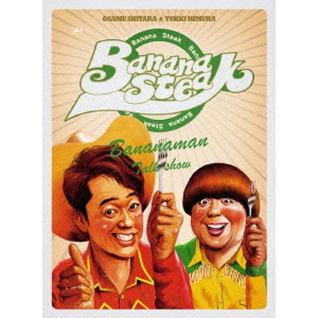 BANANA　STEAK　DVD－BOX　Ⅴ（ＤＶＤ）