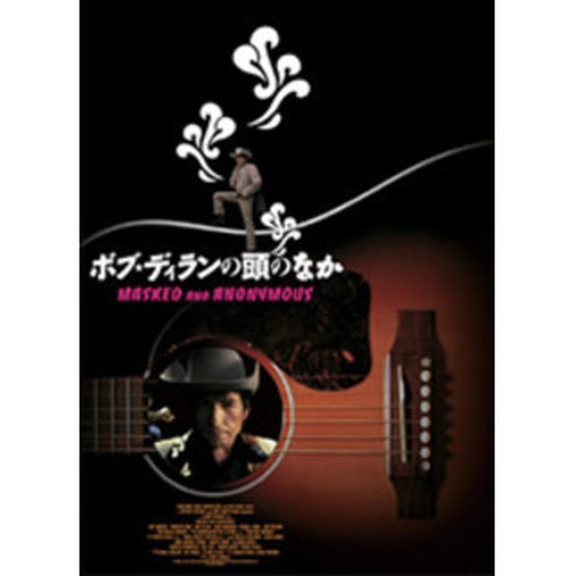 ボブ・ディランの頭のなか　コレクターズ・エディション（ＤＶＤ）