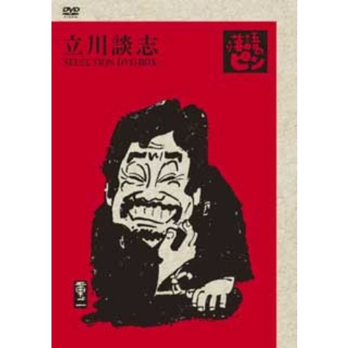 落語のピン　SELECTION　DVD－BOX　Vol．参（ＤＶＤ）