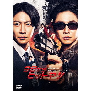 相葉雅紀主演 今日からヒットマン DVD-BOX 今日からヒットマン DVD－BOX - 通販｜セブンネットショッピング