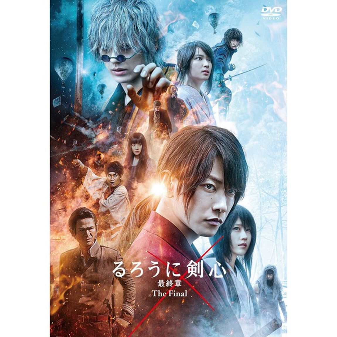 るろうに剣心 最終章 The Final DVD 通常版＜予約購入特典：B３ポスター付き＞（ＤＶＤ）