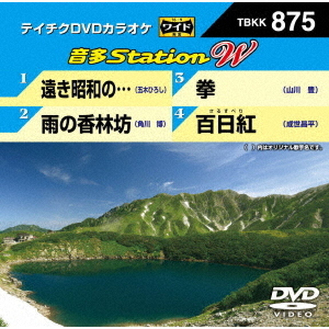 音多Station　W（ＤＶＤ）