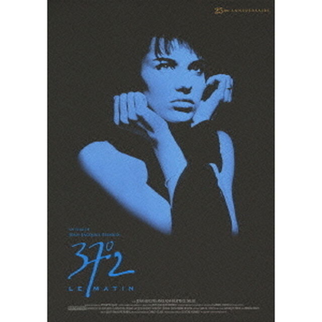 ベティ・ブルー　＜製作25周年記念　HDリマスター版　DVD・コレクターズBOX＞（ＤＶＤ）