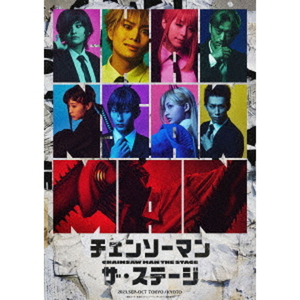 「チェンソーマン」ザ・ステージ（Ｂｌｕ－ｒａｙ　Ｄｉｓｃ）