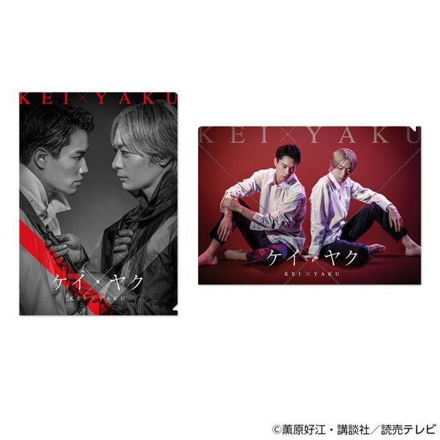 ケイ&times;ヤク　クリアフォルダセット【2次予約】（その他）