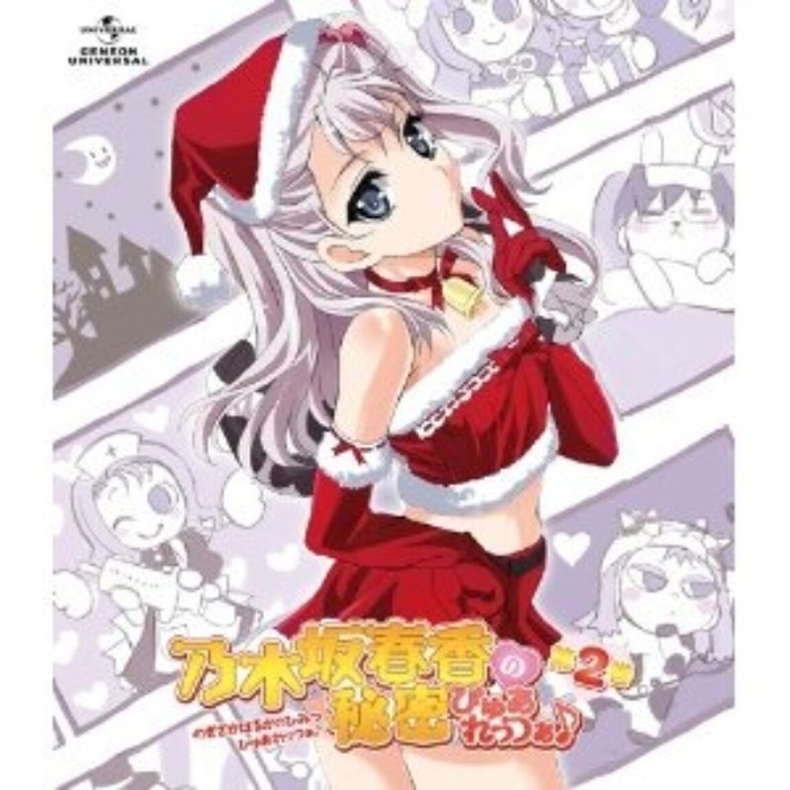 乃木坂春香の秘密　ぴゅあれっつぁ♪　第2巻（Ｂｌｕ－ｒａｙ　Ｄｉｓｃ）