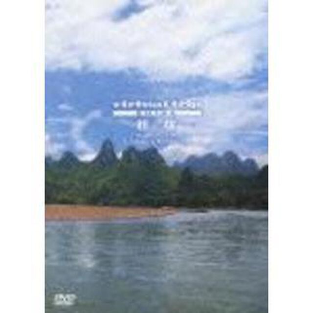 virtual trip CHINA 桂林 LONG VERSION（ＤＶＤ）