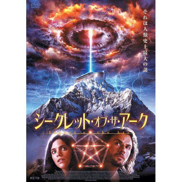 シークレット・オブ・ザ・アーク（ＤＶＤ）
