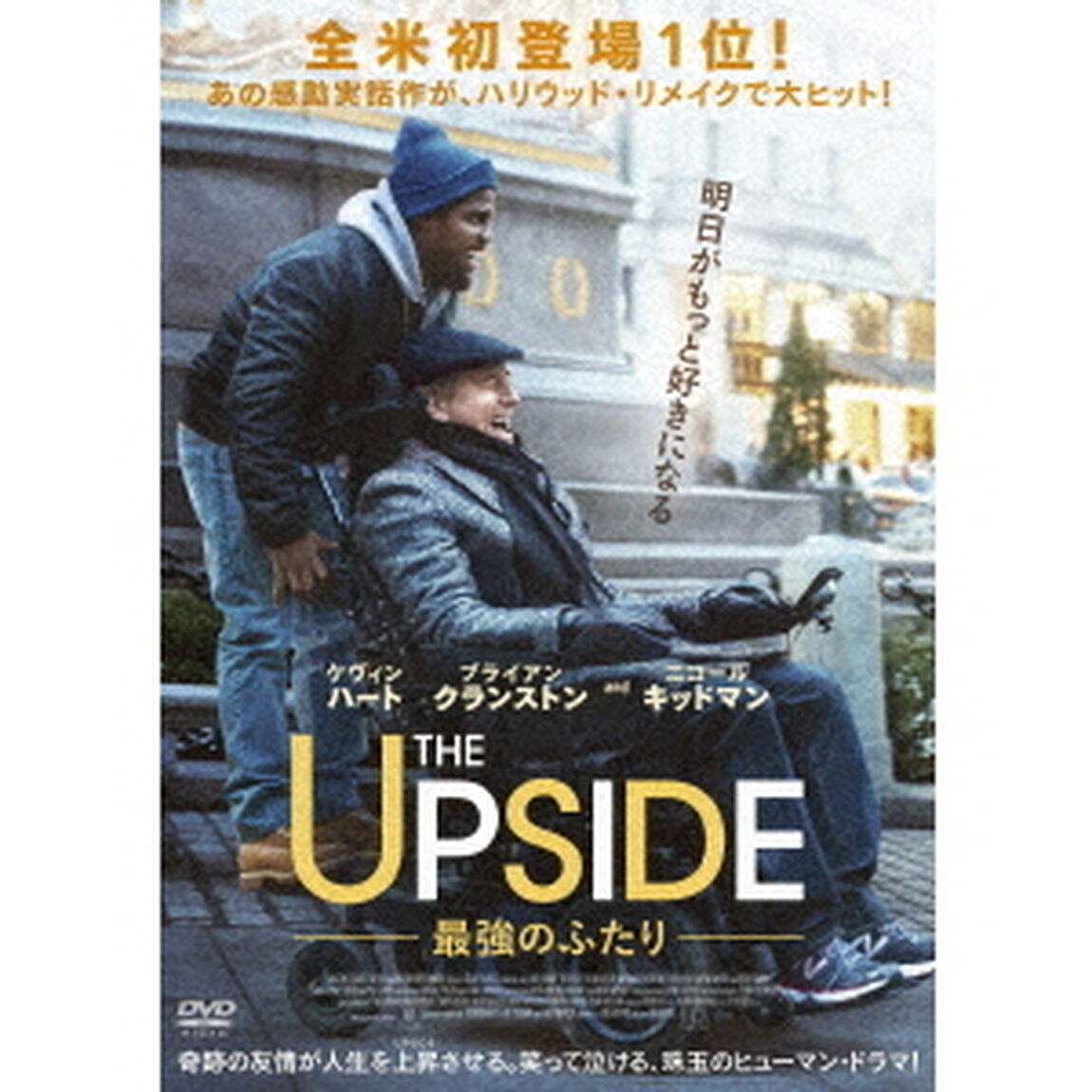THE　UPSIDE　最強のふたり（ＤＶＤ）