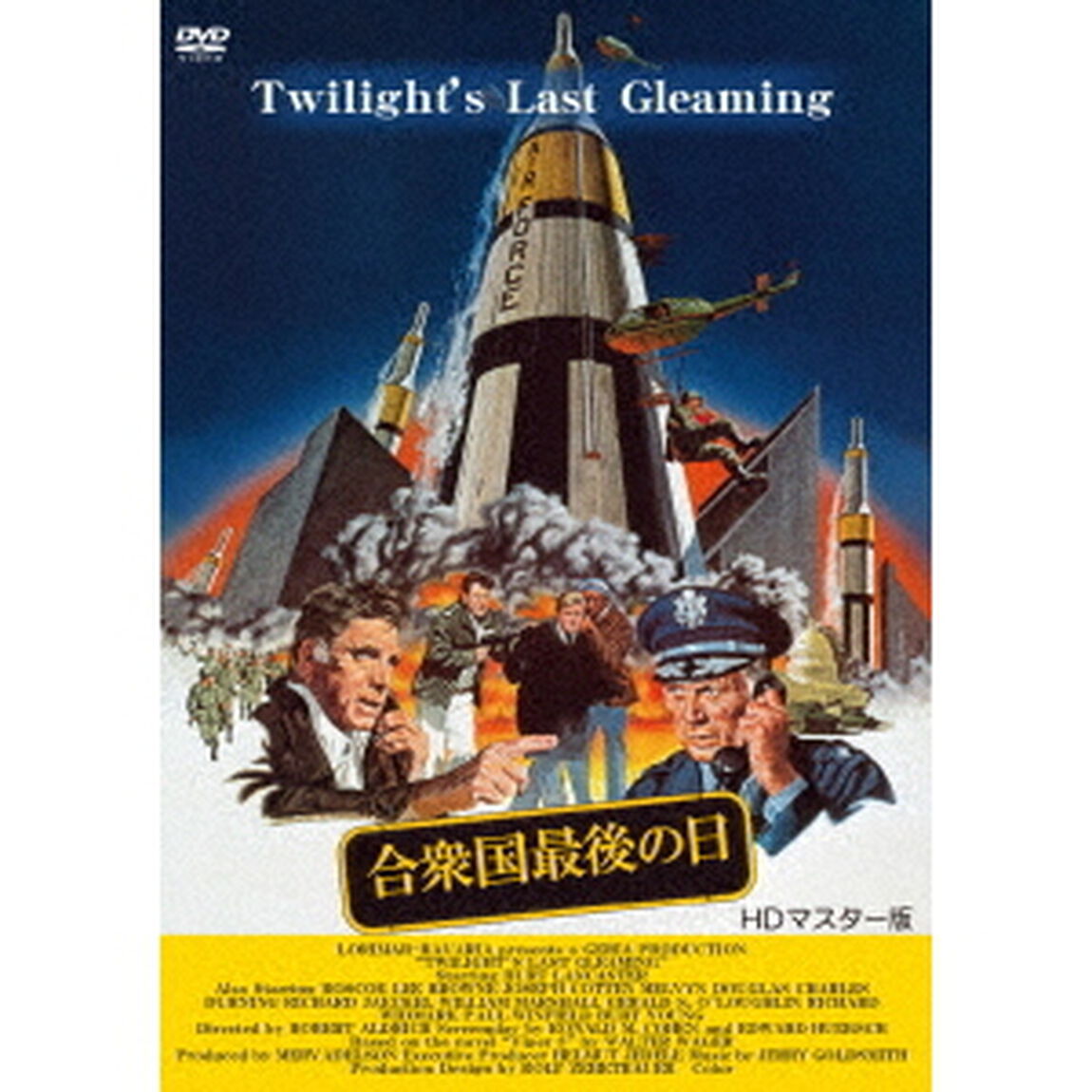 合衆国最後の日　HDマスター版（ＤＶＤ）