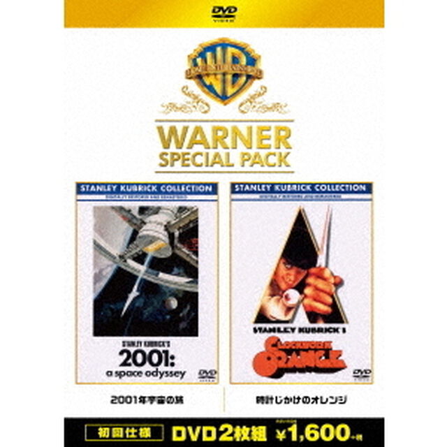 2001年宇宙の旅／時計じかけのオレンジ　ワーナー・スペシャル・パック（ＤＶＤ）