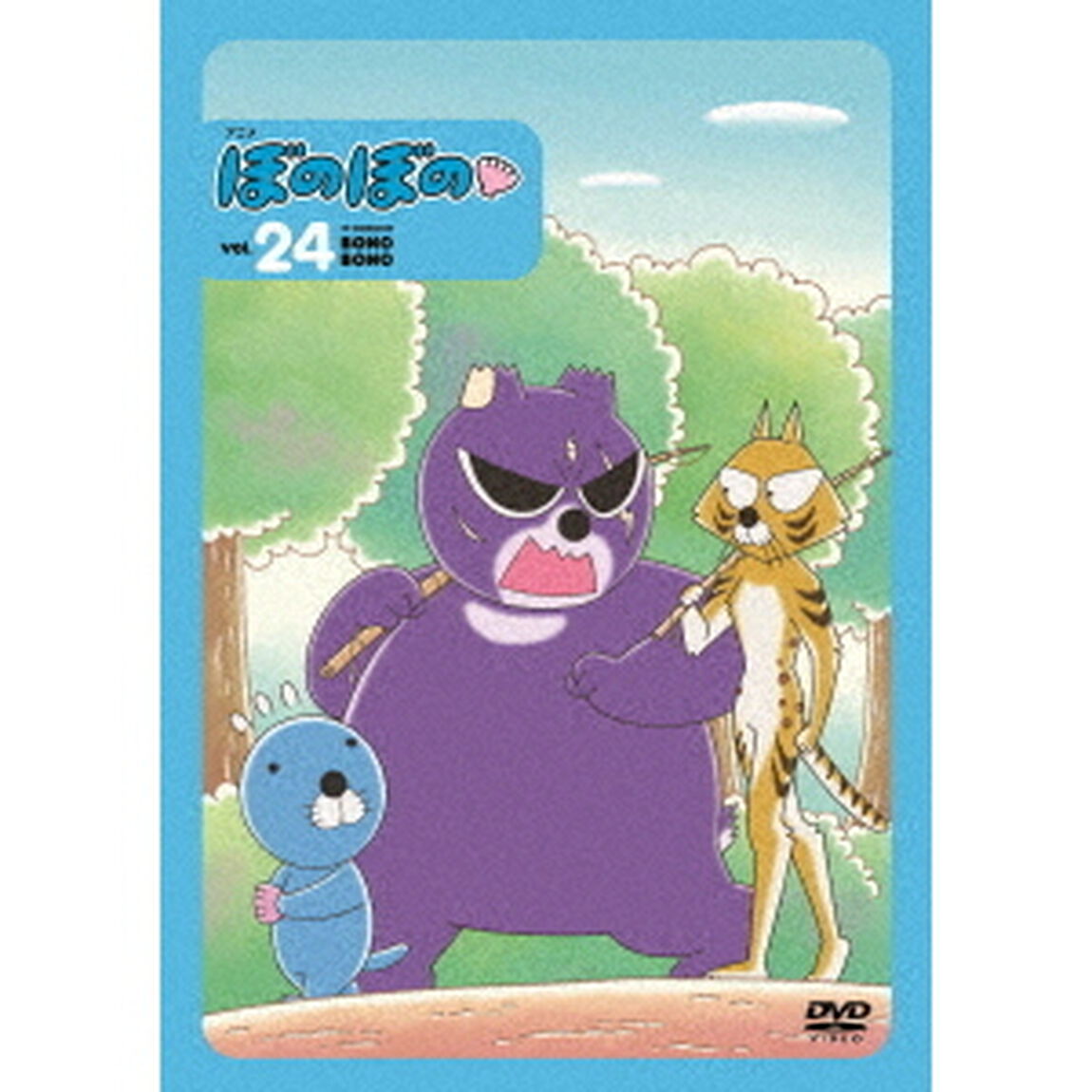 ぼのぼの　24（ＤＶＤ）