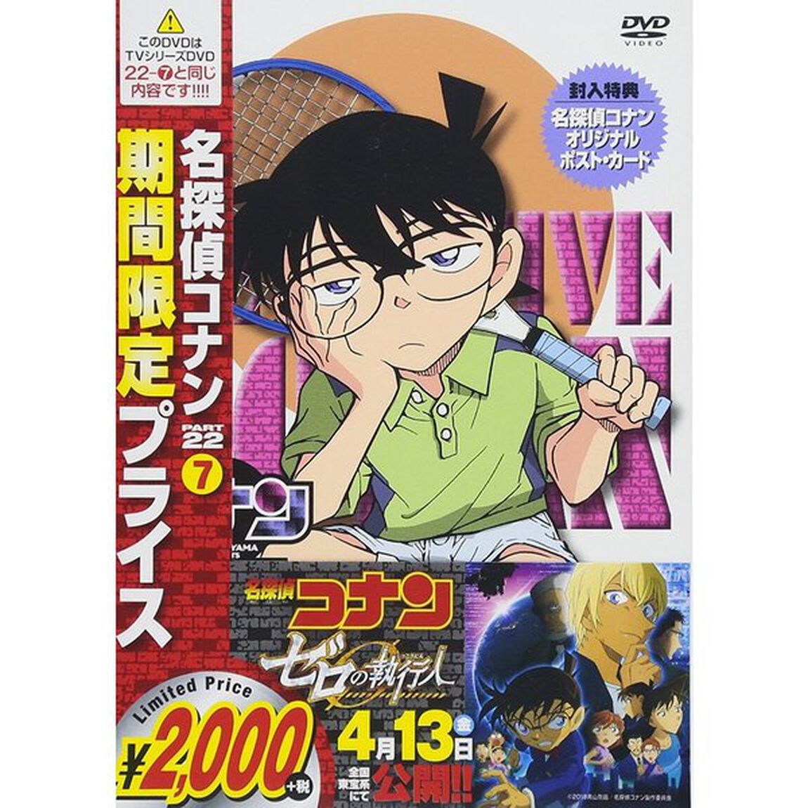 名探偵コナン　PART　22　Volume7（ＤＶＤ）