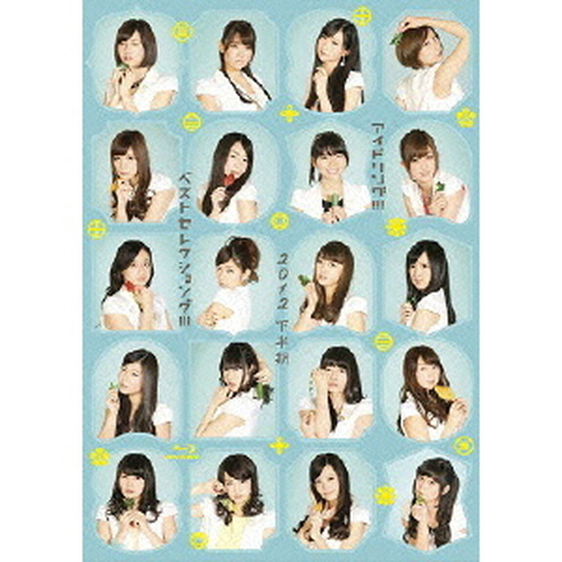 アイドリング!!! 2012下半期ベストセレクショング!!!（Ｂｌｕ－ｒａｙ　Ｄｉｓｃ）