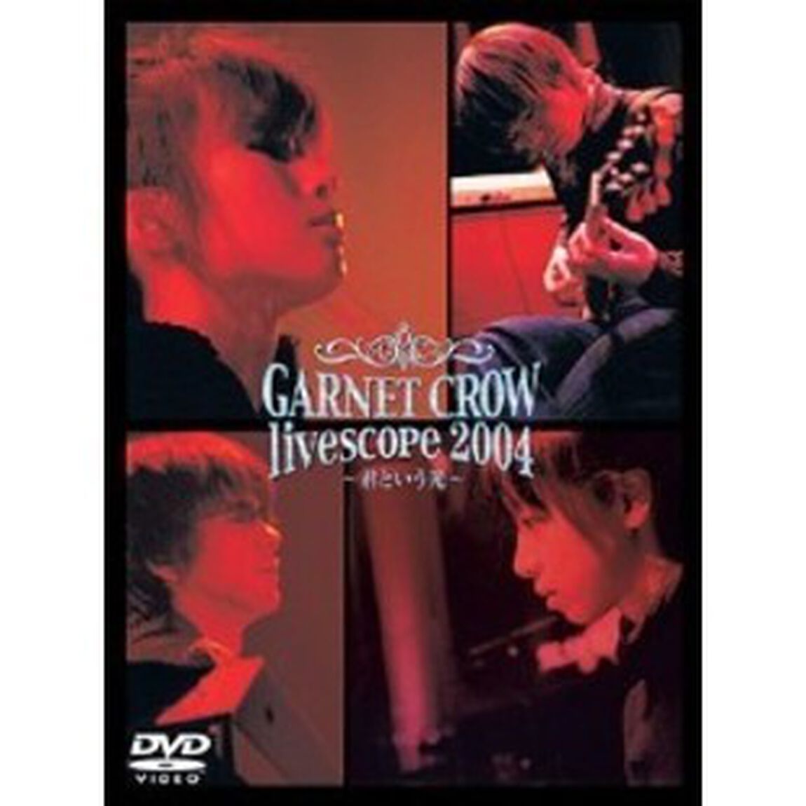 GARNET　CROW　live　scope　2004〜君という光〜（ＤＶＤ）