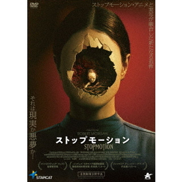 ストップモーション（ＤＶＤ）