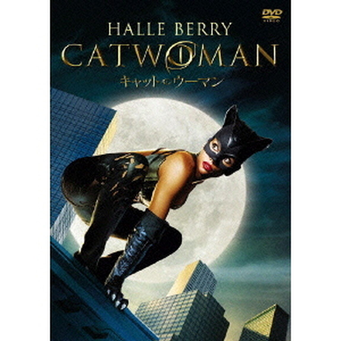 キャットウーマン　特別版（ＤＶＤ）