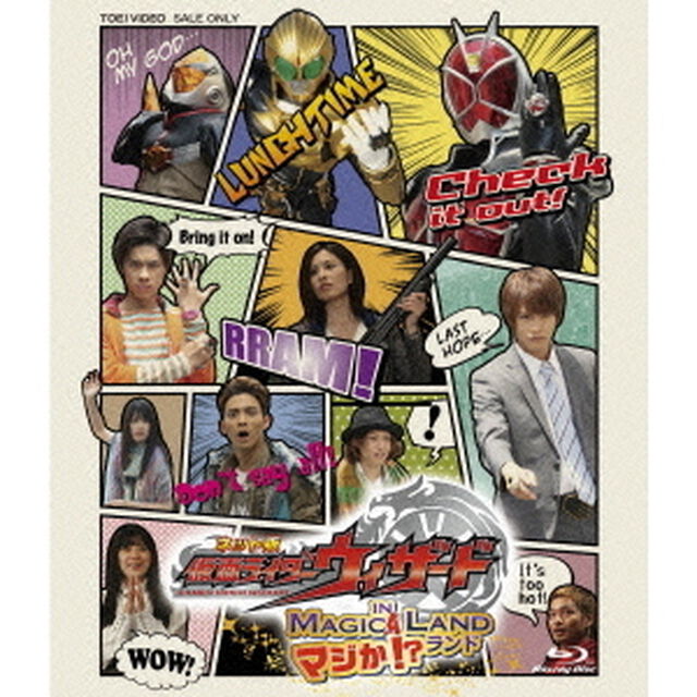 ネット版　仮面ライダーウィザード　IN　マジか！？ランド（Ｂｌｕ－ｒａｙ　Ｄｉｓｃ）