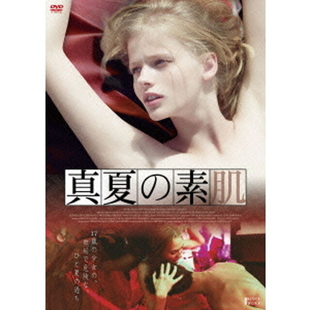 真夏の素肌（ＤＶＤ）
