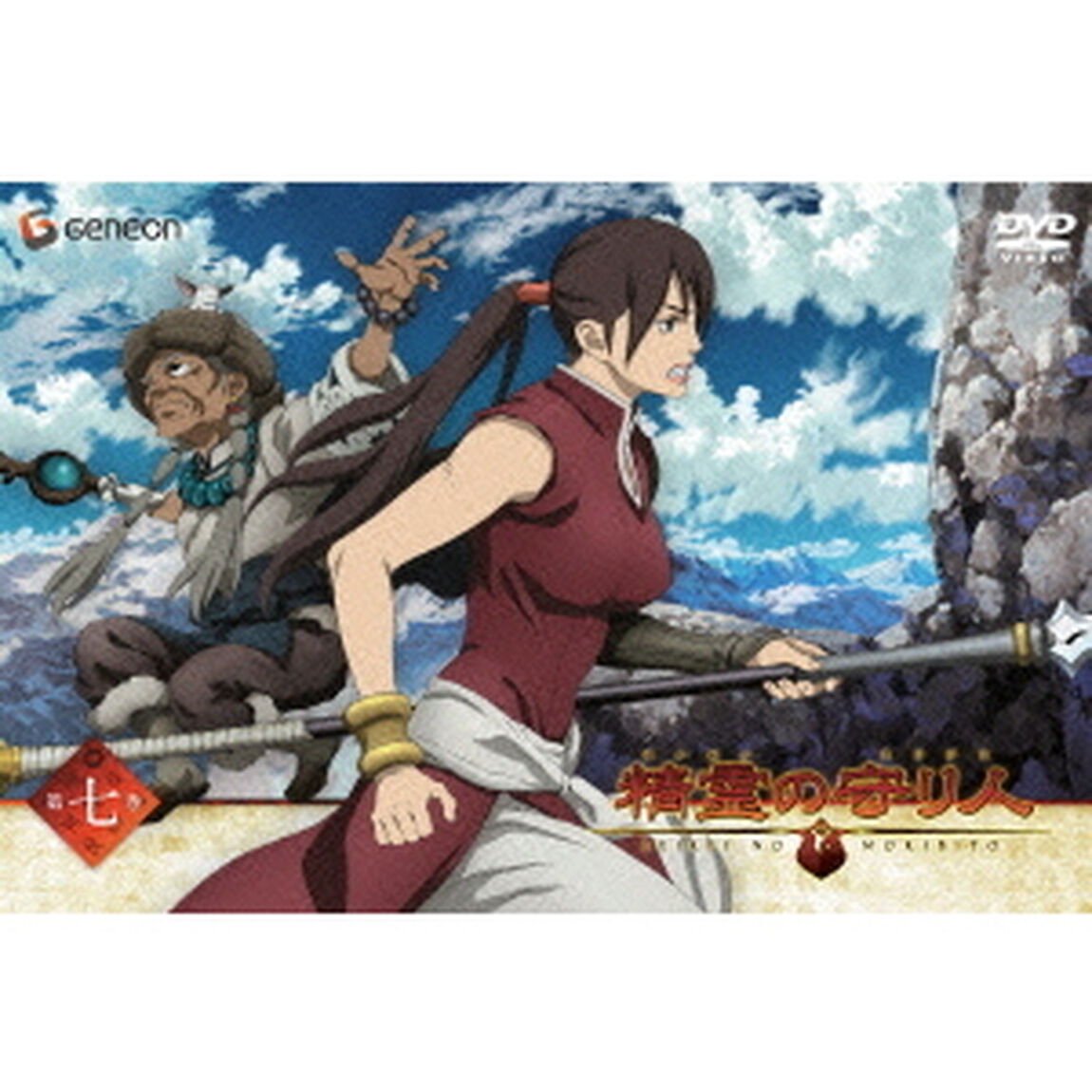 精霊の守り人　7（ＤＶＤ）