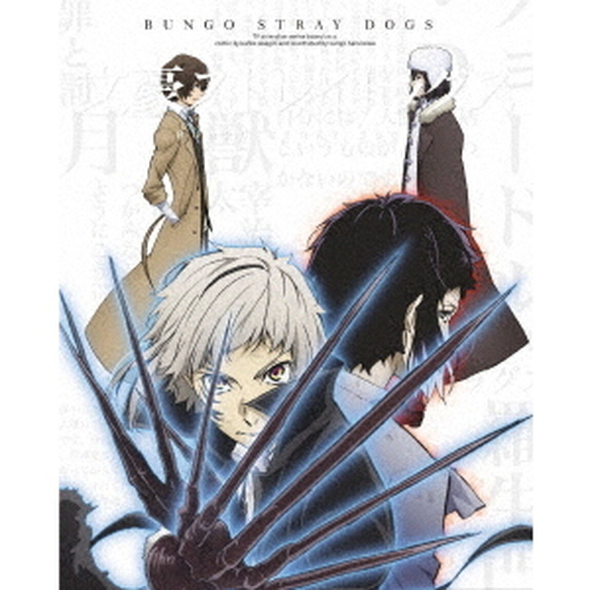 文豪ストレイドッグス　第16巻（Ｂｌｕ－ｒａｙ　Ｄｉｓｃ）