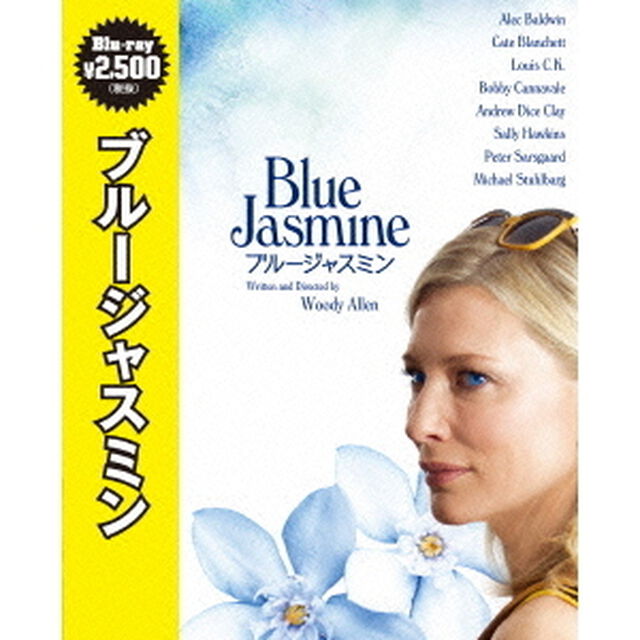 ブルージャスミン（Ｂｌｕ－ｒａｙ　Ｄｉｓｃ）