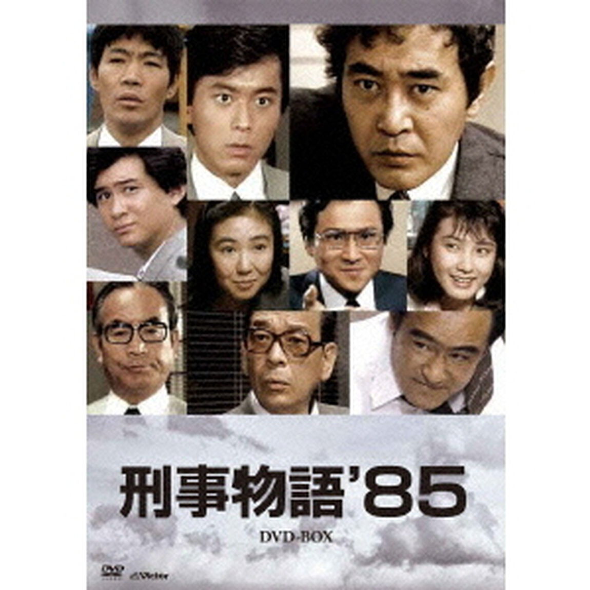 刑事物語&rsquo;85　DVD－BOX（ＤＶＤ）