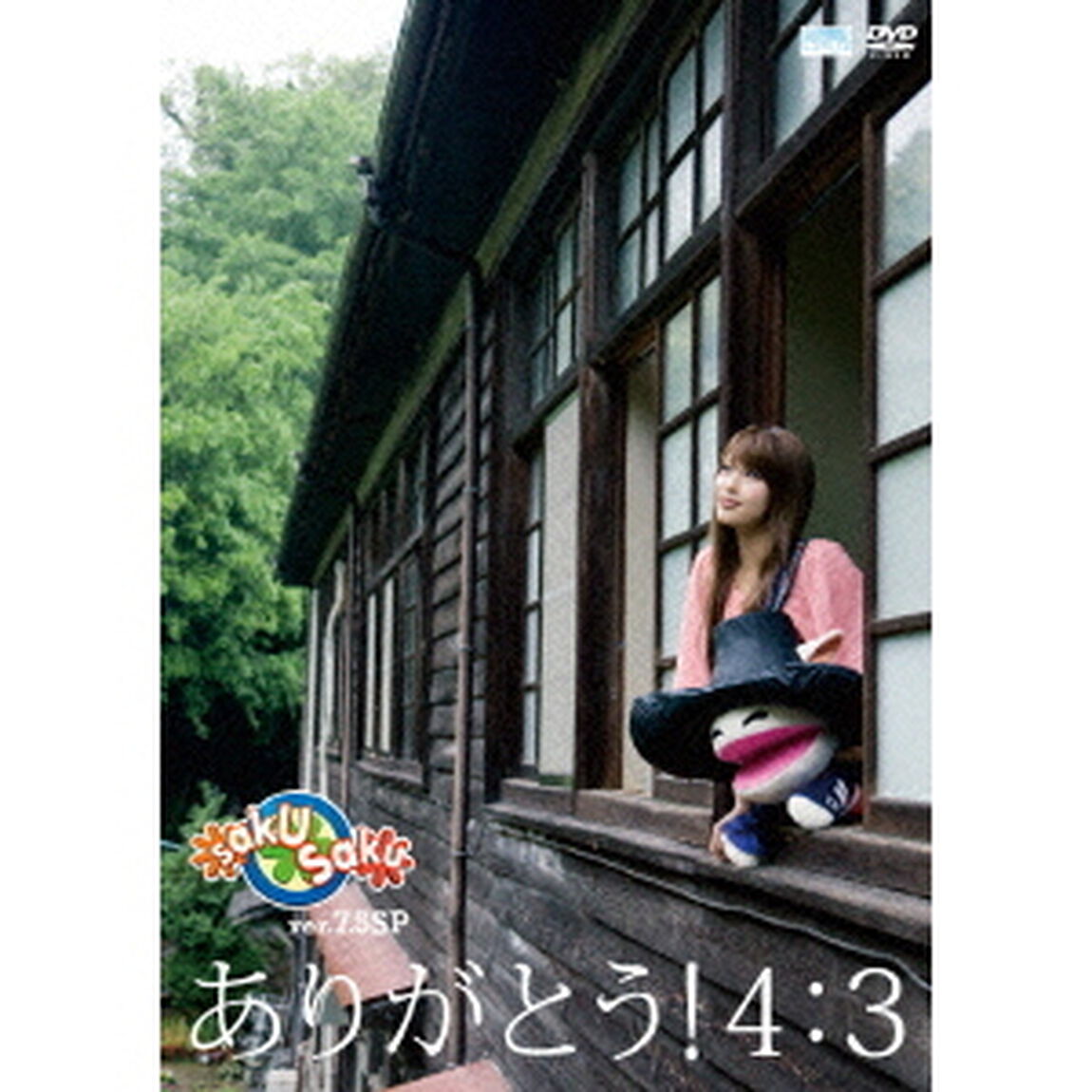saku　saku　Ver．7．5　SP／〜ありがとう！4：3〜（ＤＶＤ）