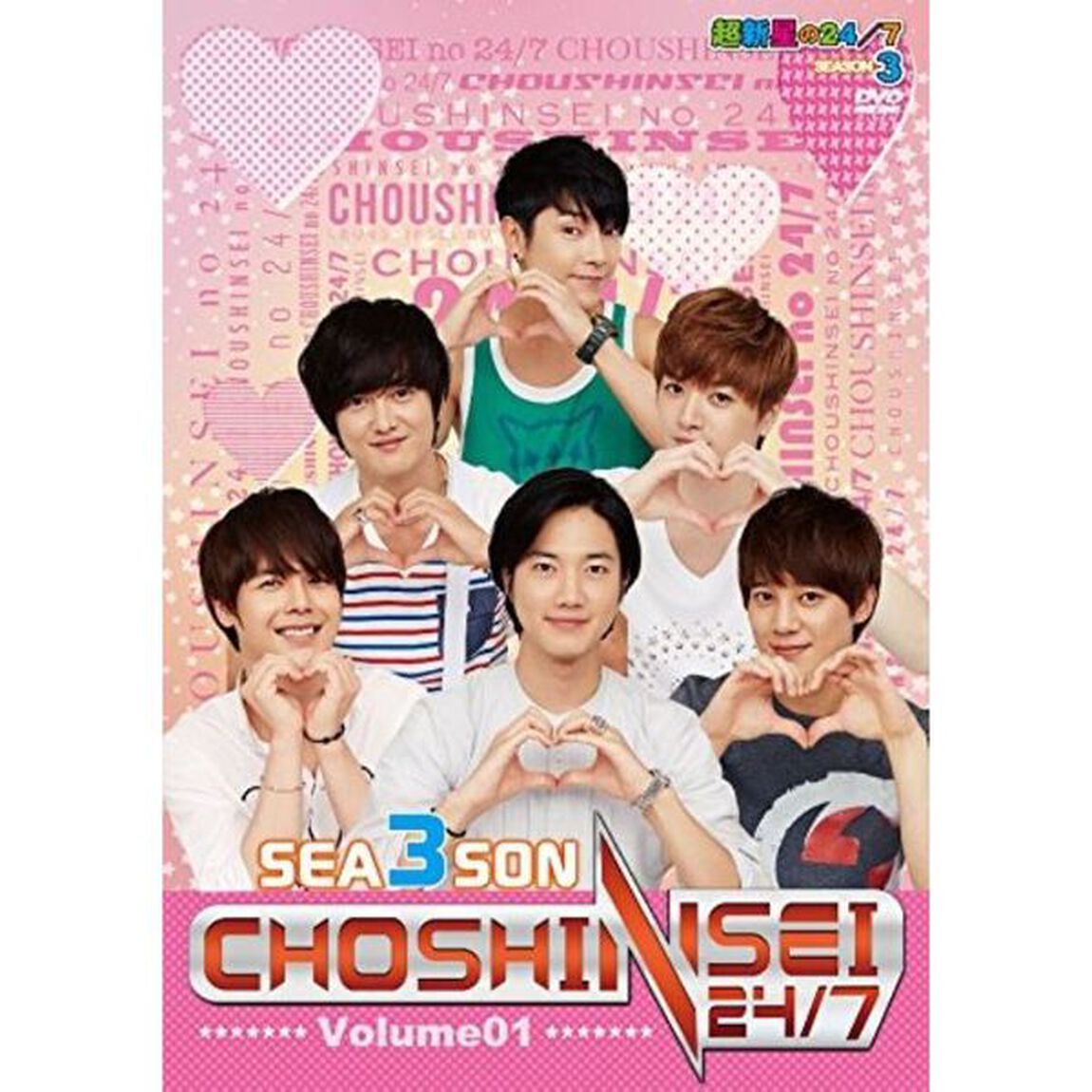 超新星の24／7　シーズン3　Vol．1（ＤＶＤ）