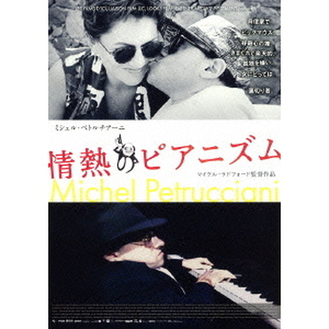 情熱のピアニズム コレクターズ・エディション（ＤＶＤ）
