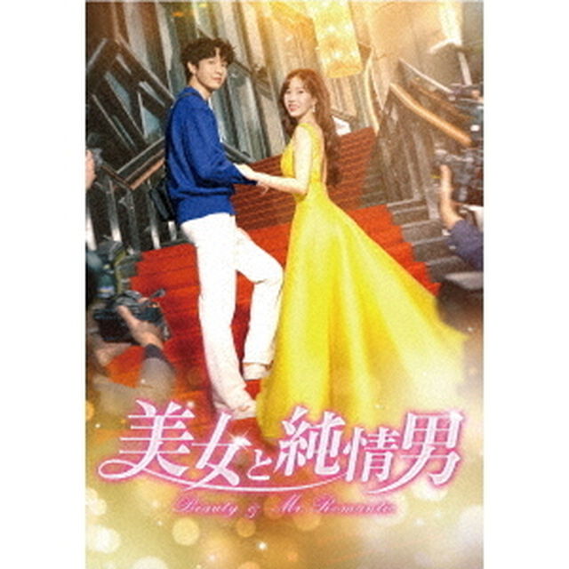 美女と純情男　DVD－BOX5（ＤＶＤ）