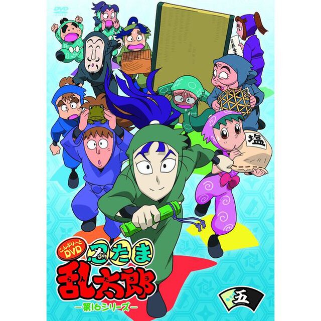TVアニメ「忍たま乱太郎」こんぷりーとDVD－第16シリーズ－　五の段（ＤＶＤ）