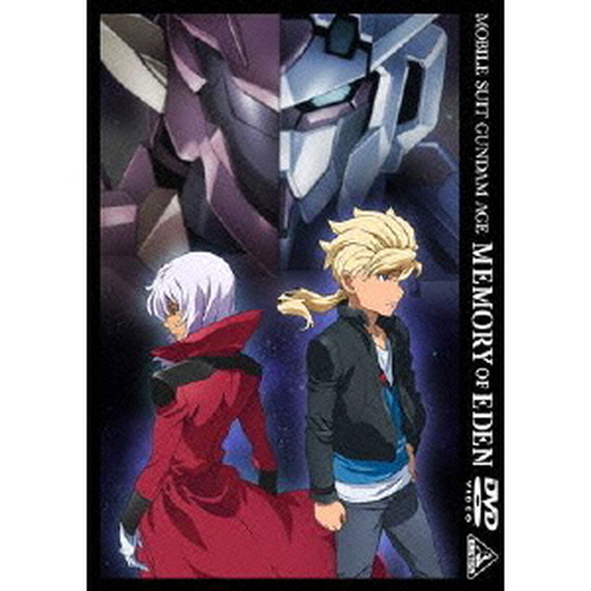 機動戦士ガンダムAGE　〜MEMORY　OF　EDEN〜（ＤＶＤ）