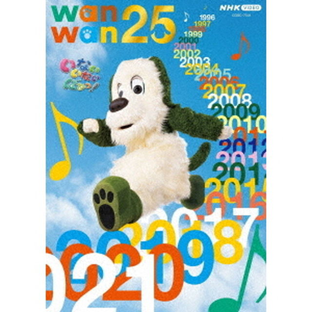 いないいないばあっ！　ワンワン25（ＤＶＤ）