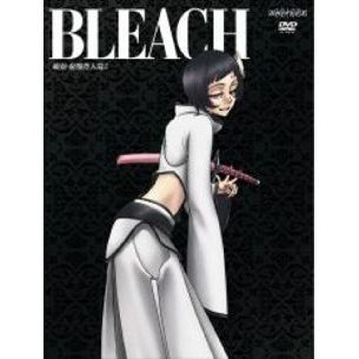 BLEACH　［破面・虚圏潜入篇2］（ＤＶＤ）