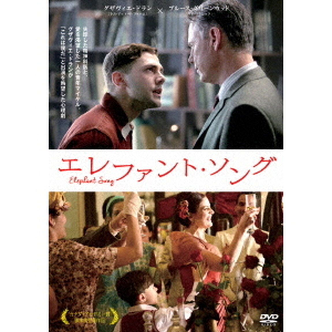 エレファント・ソング（Ｂｌｕ－ｒａｙ　Ｄｉｓｃ）