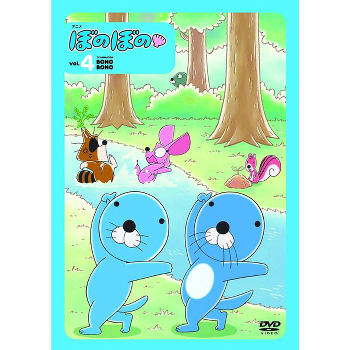 ぼのぼの　4（ＤＶＤ）