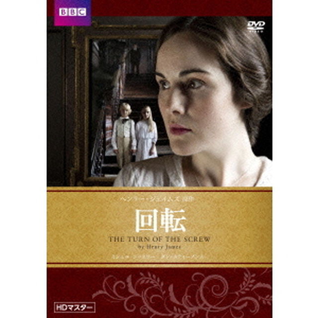 回転　HDマスター（ＤＶＤ）