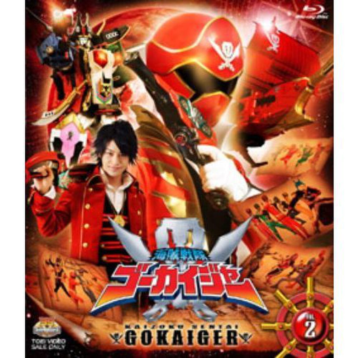 海賊戦隊ゴーカイジャー　VOL．2（Ｂｌｕ－ｒａｙ　Ｄｉｓｃ）