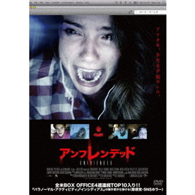 アンフレンデッド（ＤＶＤ）