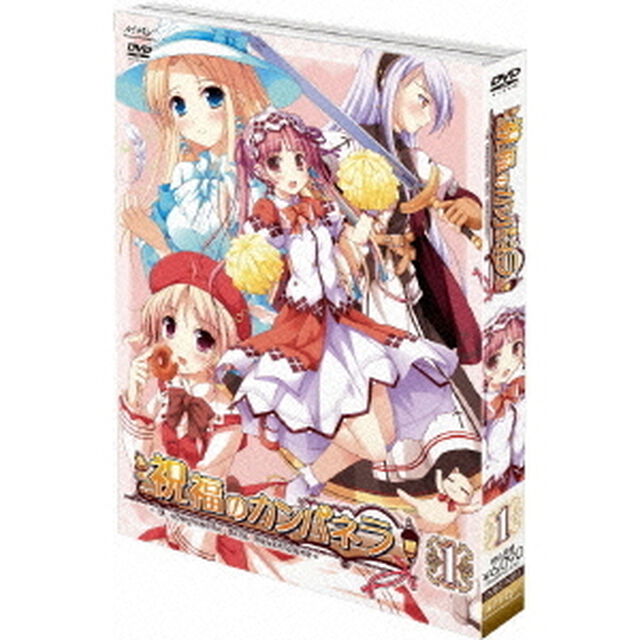 祝福のカンパネラ　第1巻（ＤＶＤ）