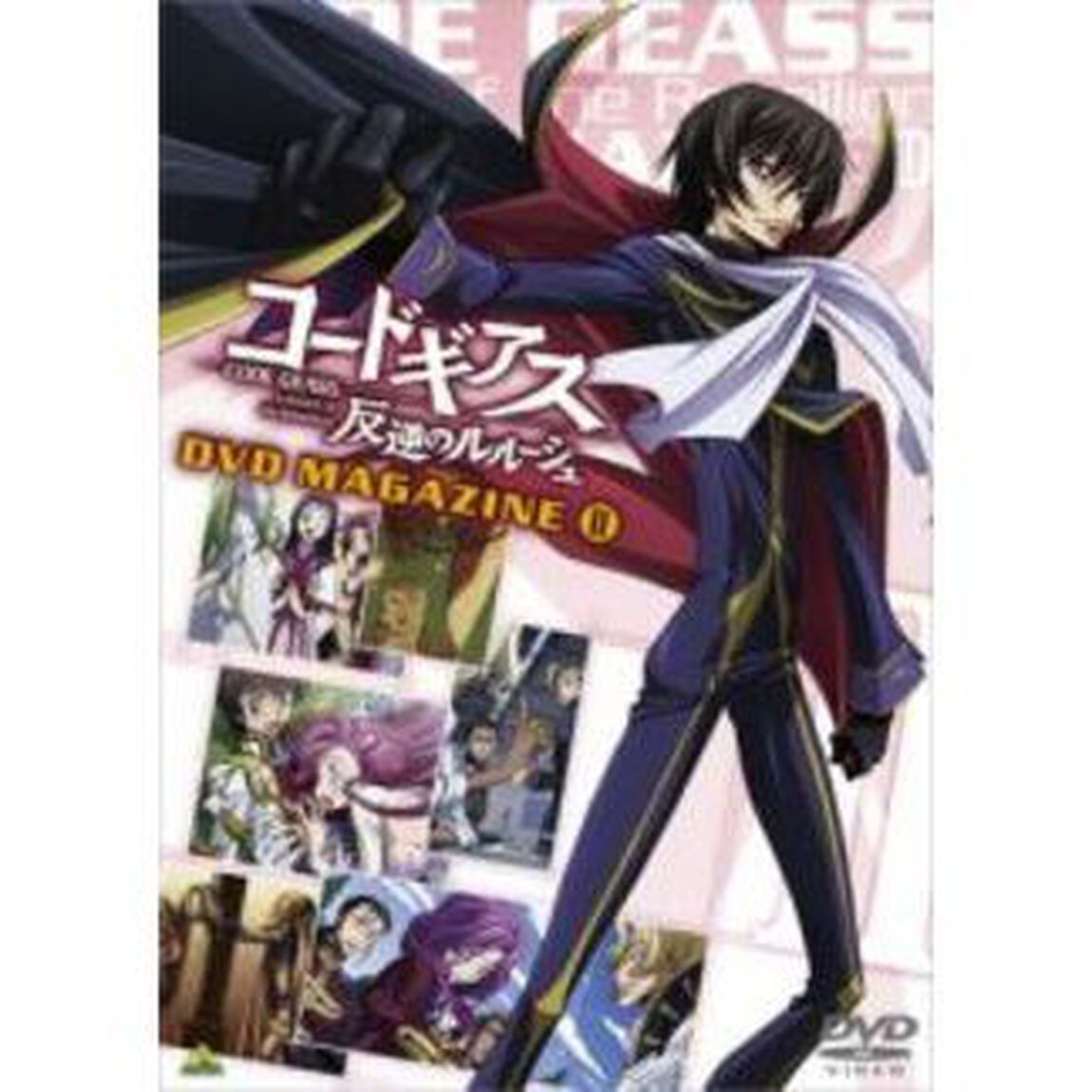 コードギアス　反逆のルルーシュ　DVDマガジン　Ⅱ（ＤＶＤ）