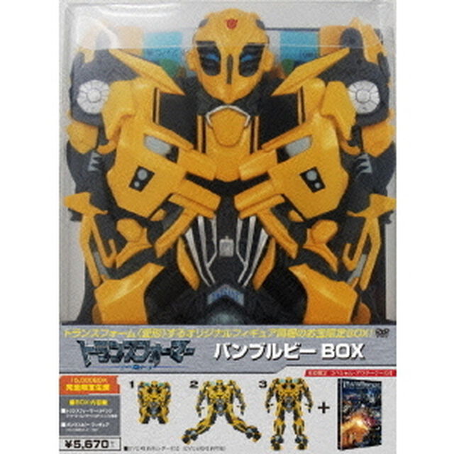 トランスフォーマー／リベンジ　バンブルビーBOX（ＤＶＤ）