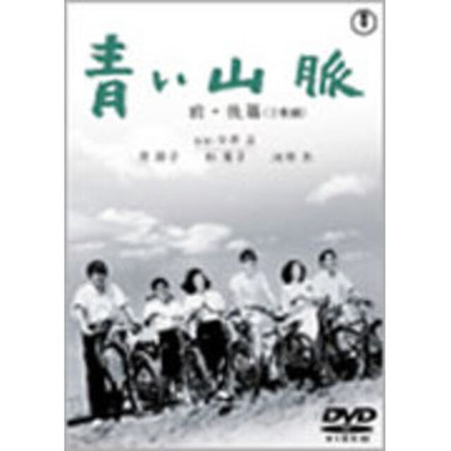 青い山脈 前・後篇（ＤＶＤ）