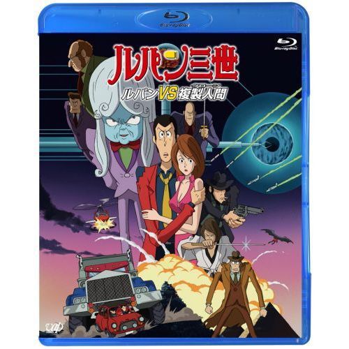ルパン三世 ルパンVS複製人間 - 通販｜セブンネットショッピング